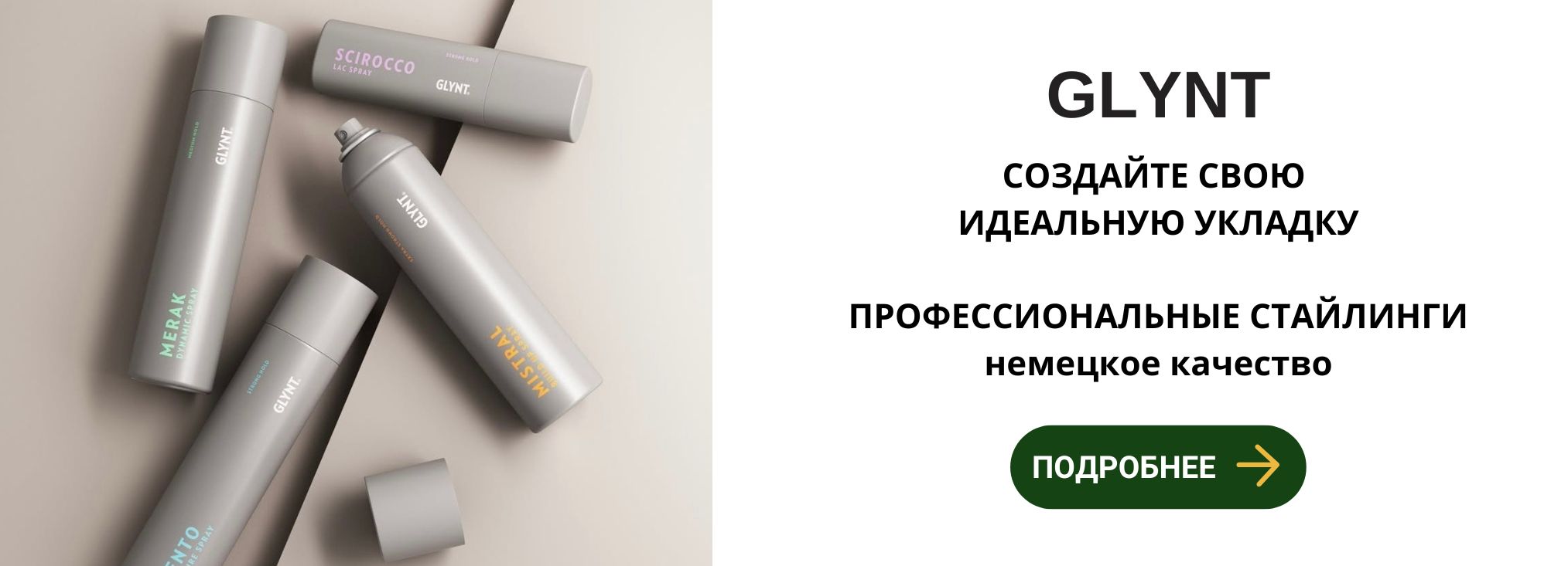 Проффесиональный средства для укладки волос